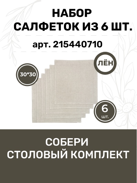 Скатерть-дорожка 50x145 (BLDS-7367-73677)